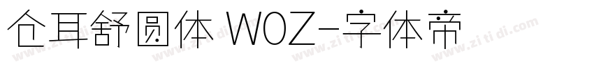 仓耳舒圆体 W0Z字体转换